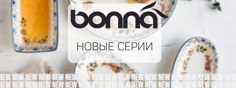 Bonna Новость.png Bonna Новость.png