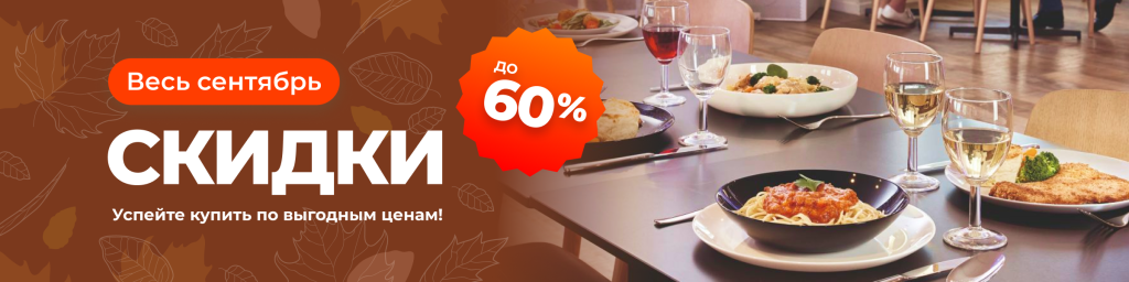Akciya_sept_2400x600.png