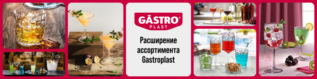 GASTROPLAST_NEW_2400x600.png