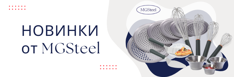 НОВИНКИ ОТ Icel MGSteel (5).png