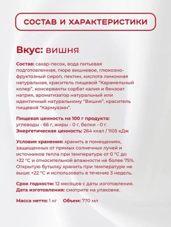 Топпинг "Вишня" 1 кг Золотая Колибри /1/6/