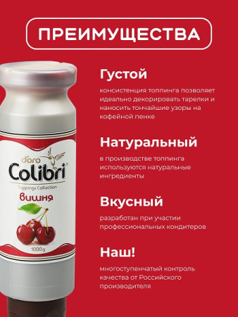 Топпинг "Вишня" 1 кг Золотая Колибри /1/6/