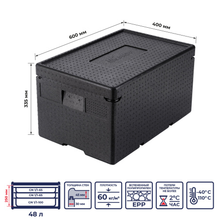 Термоконтейнер  48 л. 600*400*335 мм. для гастроем. h=200 мм. (-40°C до +110°C), плотность 60кг/м3, п/п MGprof /1/2/ АКЦИЯ