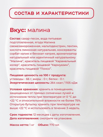 Топпинг "Малина" 1 кг Золотая Колибри /1/6/