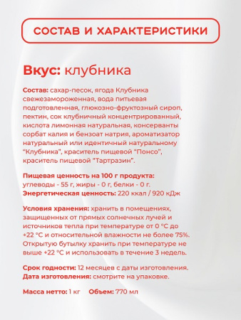 Топпинг "Клубника" 1 кг Золотая Колибри /1/6/