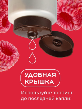 Топпинг "Малина" 1 кг Золотая Колибри /1/6/