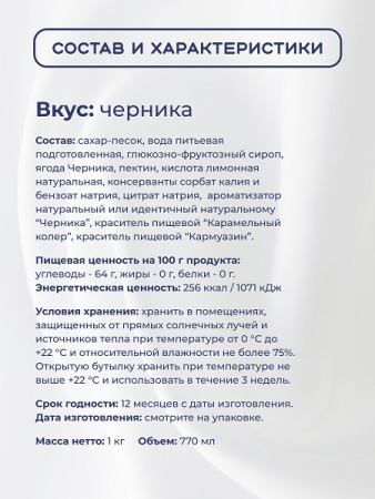 Топпинг "Черника" 1 кг Золотая Колибри /1/6/