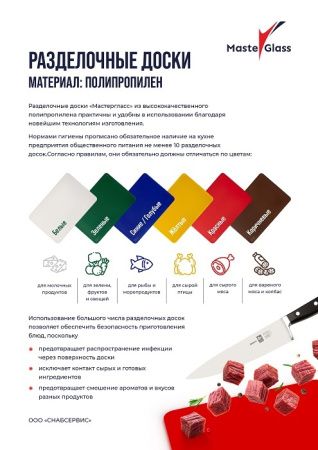 Доска разделочная п/п 250*150*10 мм. белая MGprof /1/24/