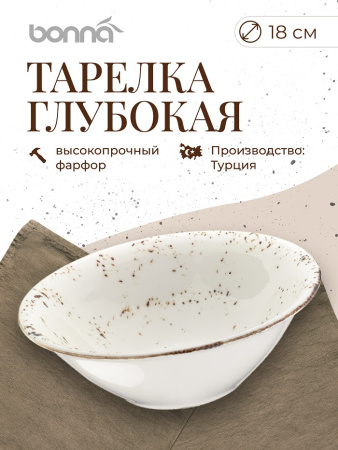 Салатник d=180 мм. 700 мл. h=65 мм. Грейн, форма Гурмэ /1/12/816/