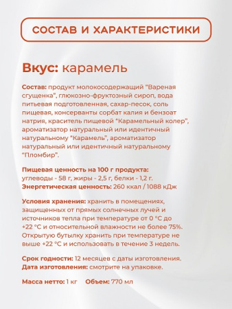 Топпинг "Карамель" 1 кг Золотая Колибри /1/6/