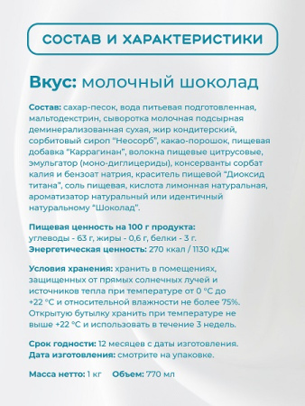 Топпинг "Молочный шоколад" 1 кг Золотая Колибри /1/6/