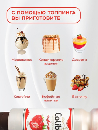 Топпинг "Клубника" 1 кг Золотая Колибри /1/6/